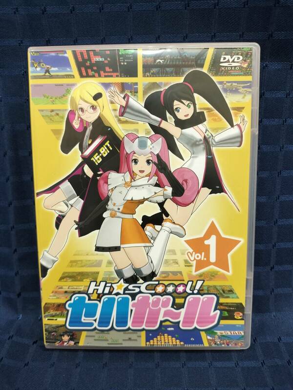 DVD Hi☆Scoool! セハガール Vol.1