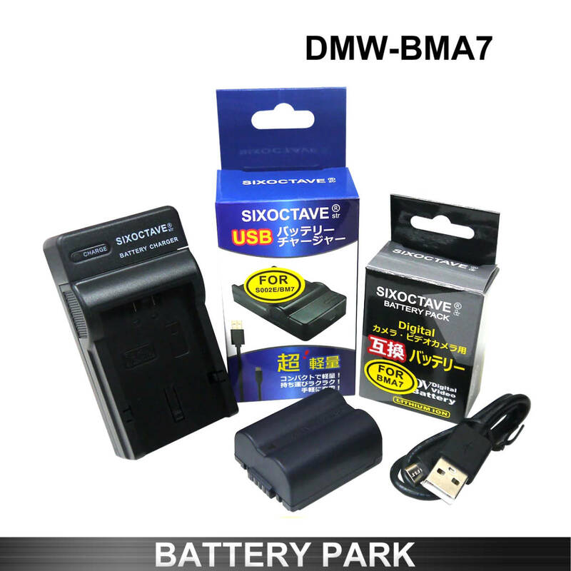 Panasonic DMW-BMA7 互換バッテリーと互換充電器 DMC-FZ38 DMC-FZ35 DMC-FZ30 DMC-FZ28 DMC-FZ18