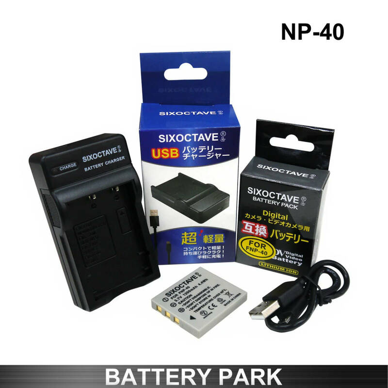 富士フィルム NP-40 NP-40N / Panasonic DMW-BCB7 / PENTAX D-Li8 等互換バッテリーと互換充電器