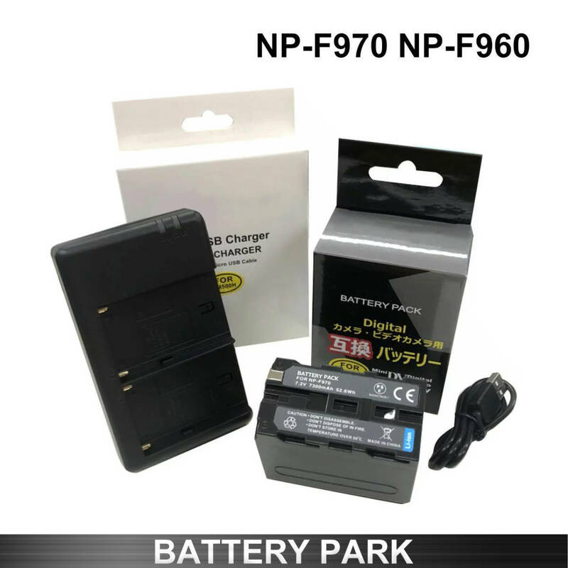 SONY NP-F970 NP-F960 互換バッテリーと互換充電器 HDR-FX1/HVR-Z7J/HVR-Z5J/HVR-V1J/HVR-HD100J/HXR-NX5J HDR-AX2000/HDR-FX7