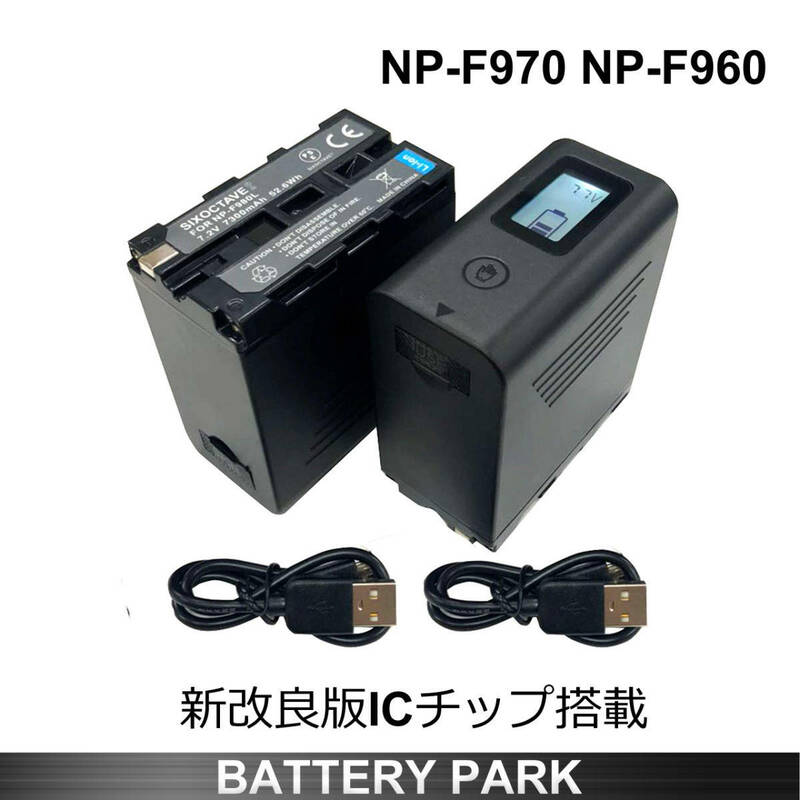 sony ソニー NP-F970 NP-F960 NP-F950 互換バッテリー2個 ワンプッシュ残量表示可能 HDR-FX1 / HVR-Z7J / HVR-Z5J / HVR-V1J / HVR-HD100J