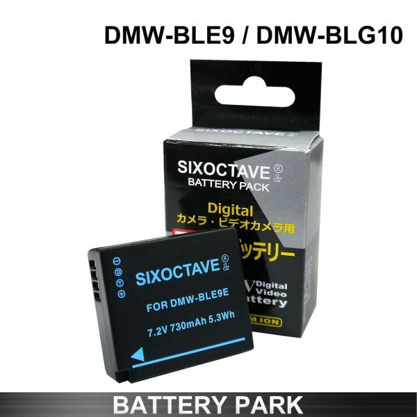 Panasonic DMW-BLE9 DMW-BLG10 互換バッテリー DC-TZ90 DC-TZ95 MC-TZ100 DMC-TZ101 DMC-TZ81 DMC-TZ85 DC-LX100M2/DC-GX7MK3L/DC-G100V-K