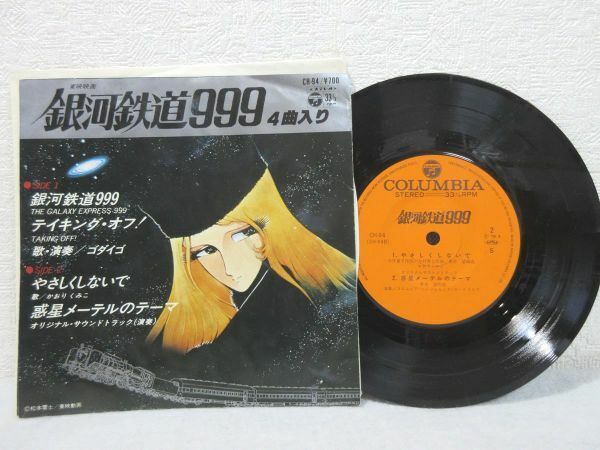 EPレコード 銀河鉄道999 ゴダイゴ テイキング・オフ！ CH-94 レコード【M0410】(P)