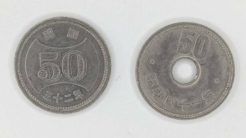 [流通品]昭和32年、昭和41年穴ずれ？　50円硬貨