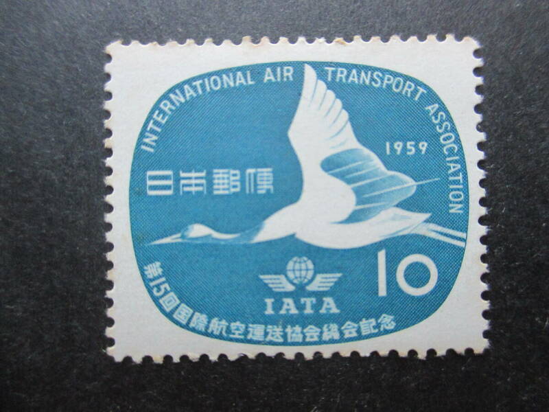 ☆1959年　第１５回国際航空運送総会　1枚未使用