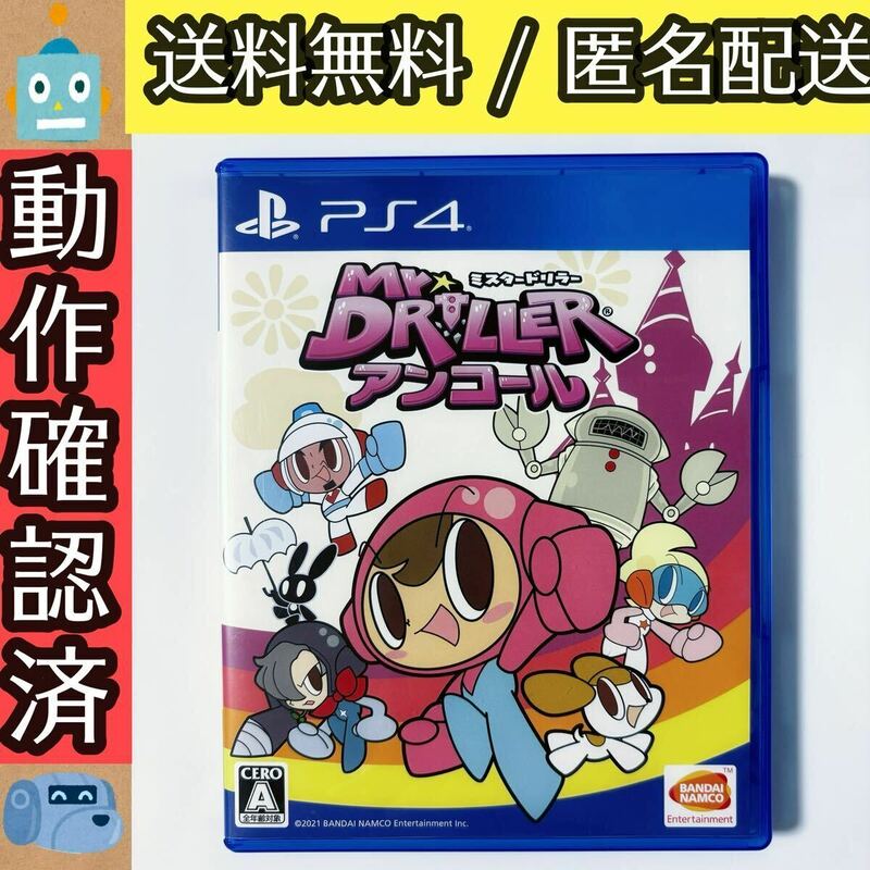 ミスタードリラーアンコール Mr.Driller プレステ4 PS4ソフト ★動作確認済★送料無料★匿名配送★即決★