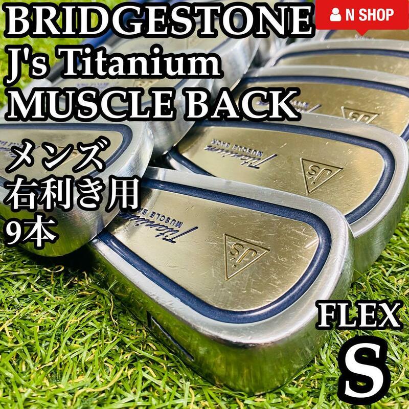 【激レア】BRIDGESTONE J's Titanium MUSCLE BACK ブリヂストン J's チタンマッスル メンズアイアンセット 9本 カーボン S ジャンボ尾崎