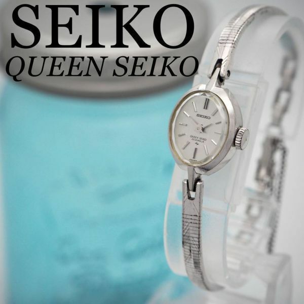 647 SEIKO クイーンセイコー時計　レディース腕時計　手巻き　希少