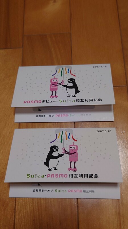 【コレクション用】Suica・PASMO　相互利用記念Suica・PASUMO　台紙付き 各1セット