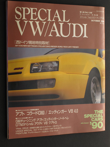 モーターファン別冊　フォルクスワーゲン・アウディ　スペシャル