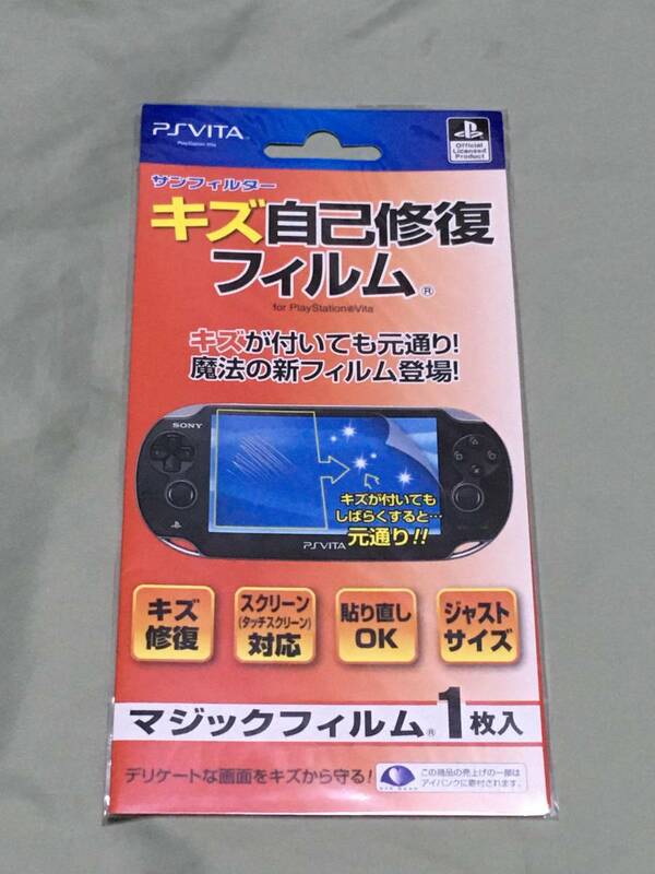 PS Vita用キズ自己修復フィルム『マジックフィルム』1枚