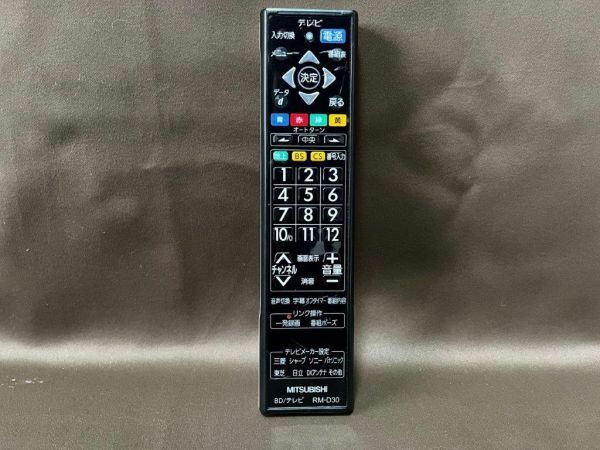 MITSUBISHI 三菱 テレビ レコーダー リモコン RM-D30 対応 DVR-BZ450 DVR-BZ350