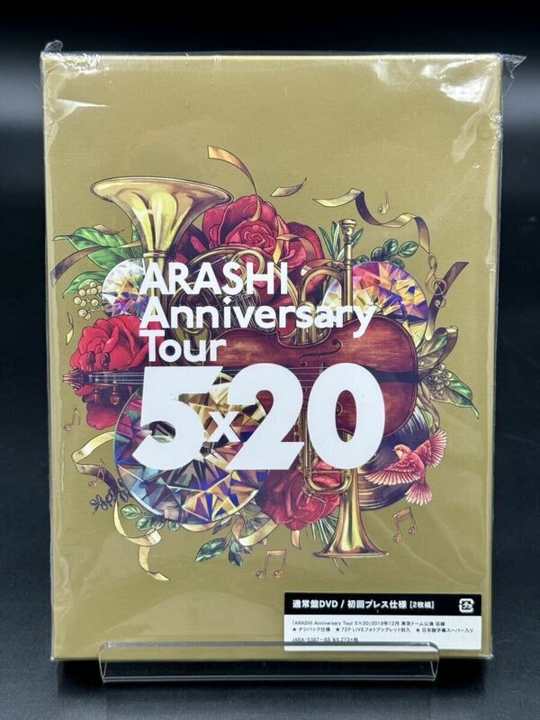 未開封　嵐 ARASHI Anniversary Tour 5×20 (通常盤DVD) (初回プレス仕様) [動作未確認]