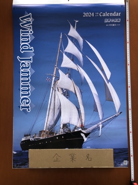 令和６年/2024年 カレンダー 壁掛け 世界の帆船 特大 フィルム 企業名あり 六曜 豪華 海
