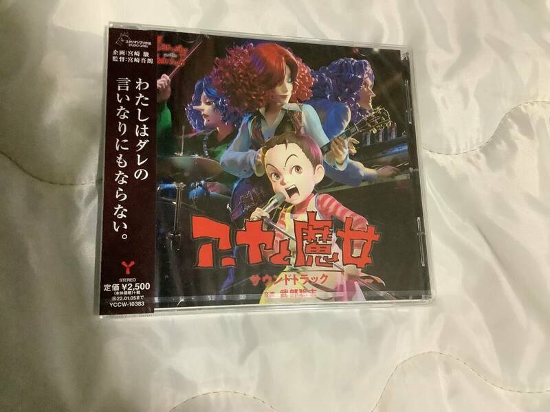 「アーヤと魔女」サウンドトラックCD 未開封品