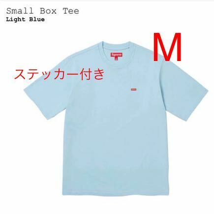 【新品】 M 24SS Supreme Small Box Tee Light Blue シュプリーム スモール ボックス Tシャツ ライト ブルー ステッカー付き boxlogo