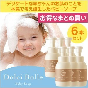 [無添加]Dolci Bolle(ドルチボーレ) ベビーソープ 300ml 6本セット