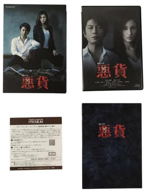 HY2322F 連続ドラマW 悪貨 ブルーレイ Blu-ray BOX