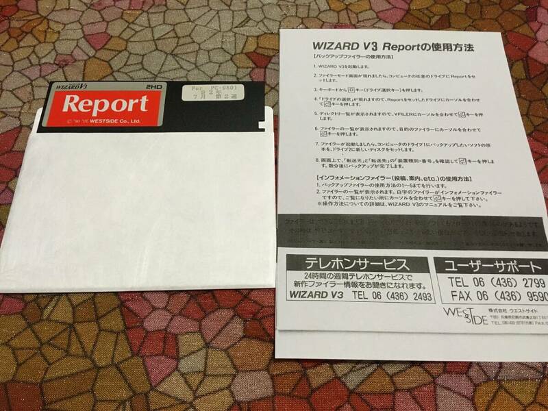 ウエストサイド　WIZARD　V3　Report　1992年7月第2週　PC-9801版（5インチFD1枚、説明書はコピー、リスト無。起動確認済）送料込み