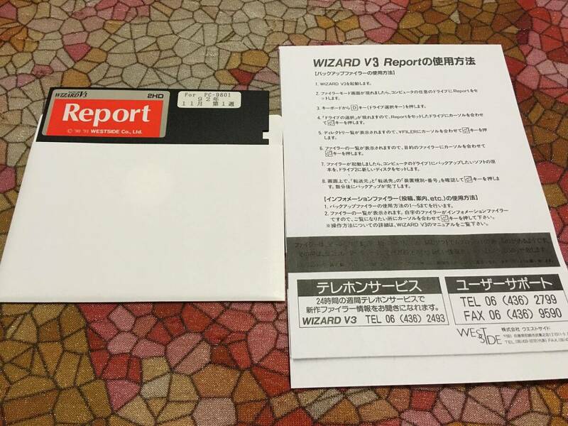 ウエストサイド　WIZARD　V3　Report　1992年11月第1週　PC-9801版（5インチFD1枚、説明書はコピー、リスト無。起動確認済）送料込み