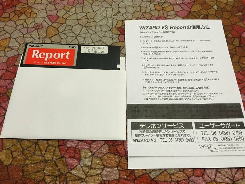 ウエストサイド　WIZARD　V3　Report　1993年1月第1週　PC-9801版（5インチFD1枚、説明書はコピー、リスト無。起動確認済）送料込み