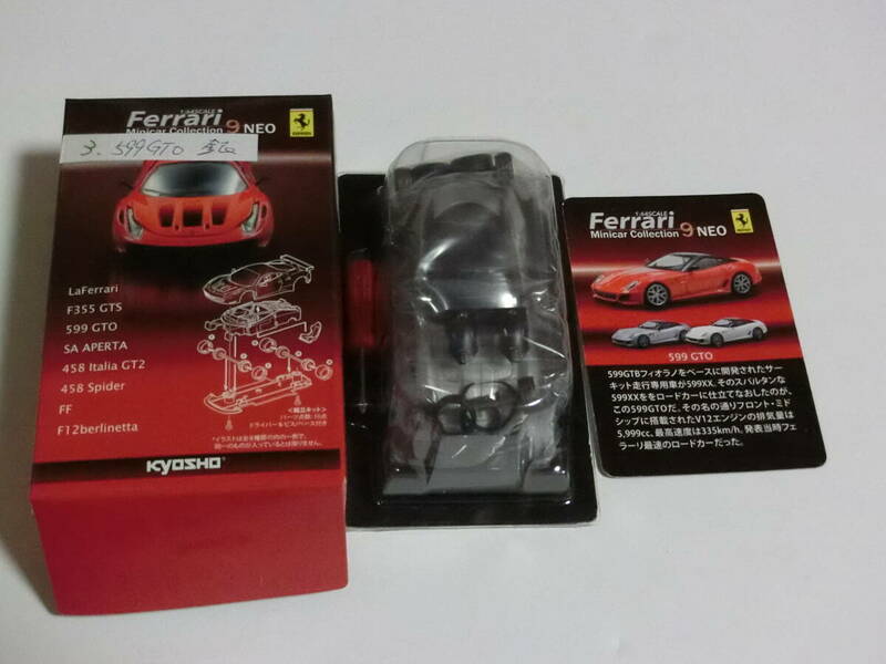 京商 フェラーリ 9NEO/3.599 GTO　銀