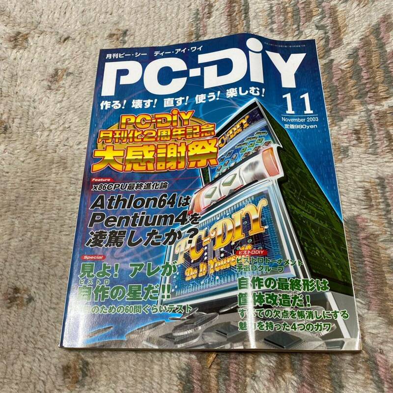 PC-DIY 第一特集 feature x86cpu最終進化論 athlon64はpentium4を凌駕したか？ 2003年 1672