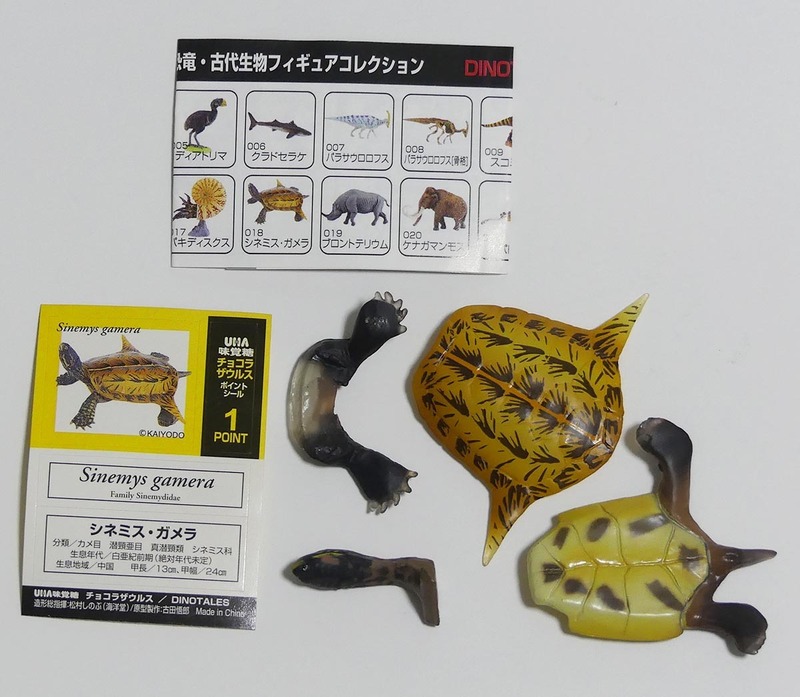 「シネミス・ガメラ」（カメ科）■UHA味覚糖チョコラザウルス第1シリーズ■恐竜・古代生物フィギュアコレクション■海洋堂松村しのぶ