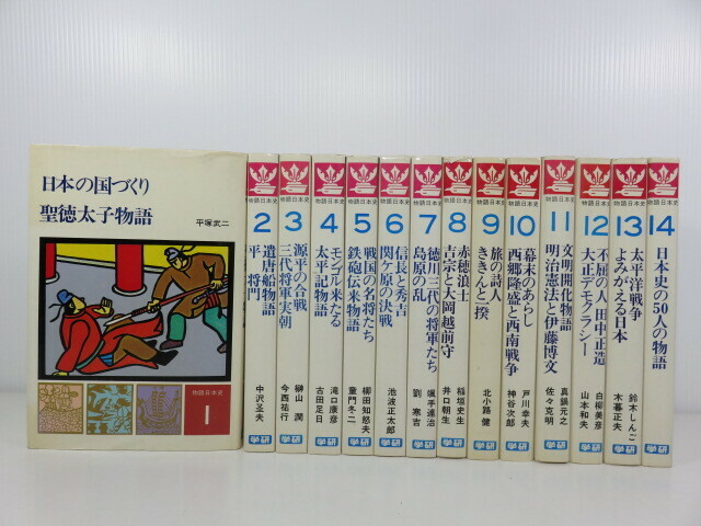 学研　物語日本史 14冊　全巻セット