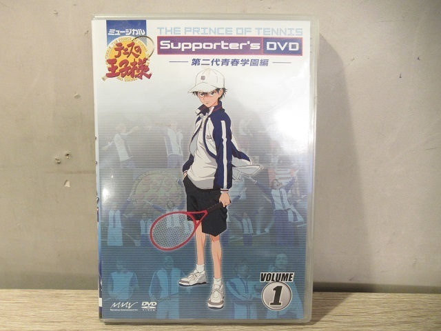 〓①ミュージカル テニスの王子様 Supporter's DVD Vol.1-第二代青春学園編‐ テニミュ ξ