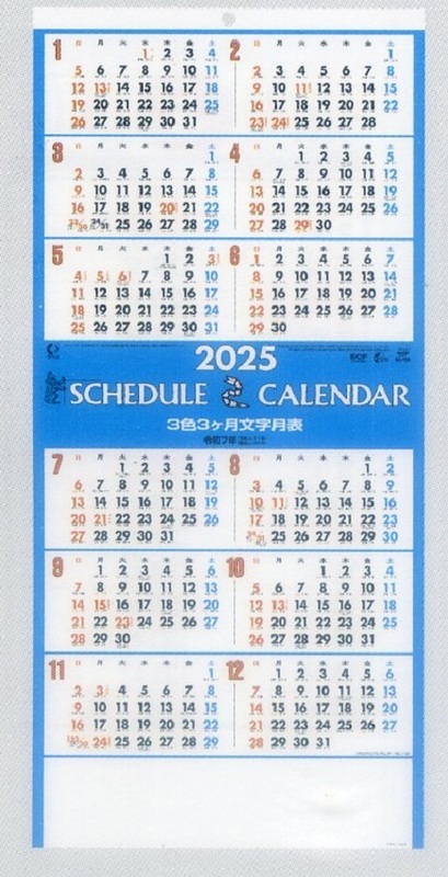 ２０２５年カレンダー　３か月スケジュール