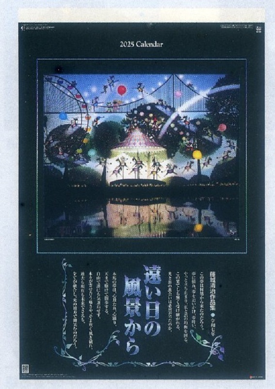２０２５年カレンダー　フィルム藤城清治