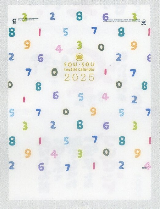 ２０２５年カレンダー　sousou 