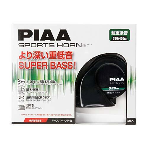 PIAA(ピア) ホーン 330Hz+400Hz スプアリア・バスホーン 超重低音 112dB 2個入 渦巻き型 車検対応 アースハーネス同梱