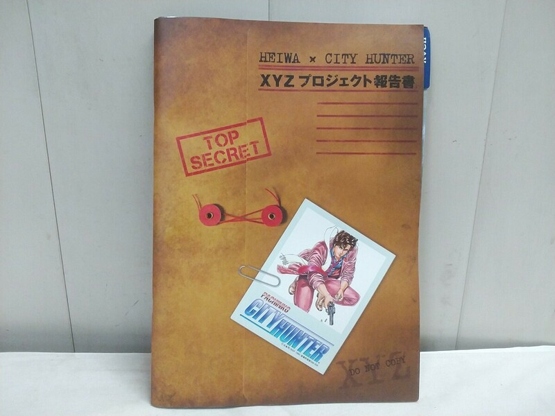 超レア物!!　パチンコ CITY HUNTER パンフレット【 HEIWA×CITY HUNTER XYZプロジェクト報告書 】26×36.5cm 激レア 非売品 コレクション