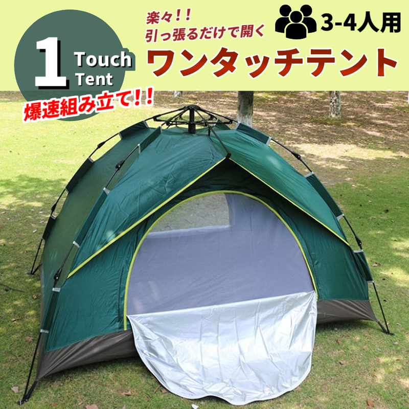 ワンタッチ テント アウトドア キャンプ ３～４人用 トレッキング 山登り ハイキング ドーム型 折りたたみ式 簡単組立 ペグ付き