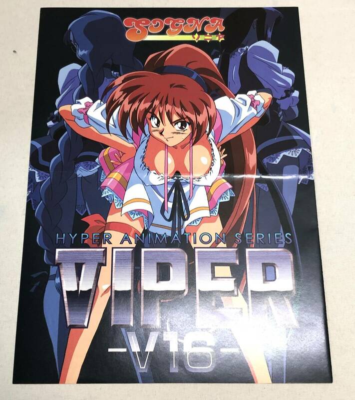 ◇チラシ　VIPER V16　ソニア　PC-98　PCゲーム　フライヤー　カタログ　販促