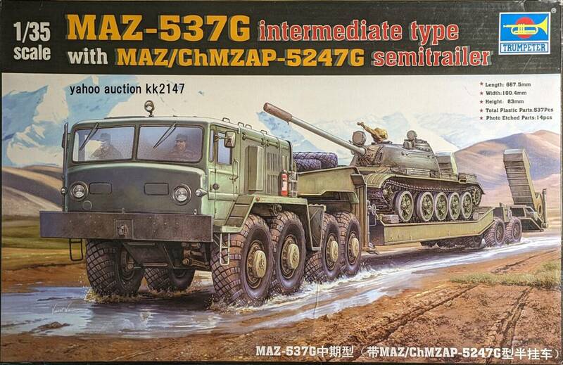 1/35 トランぺッター MAZ-537G 重牽引車 セミトレーラー付 ソ連軍 ソビエト ロシア ウクライナ