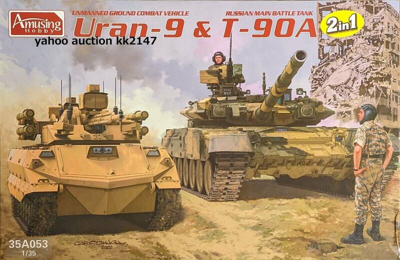 1/35 アミュージングホビー URAN-9 無人戦闘車 / T-90A 主力戦車 2両入りセット ロシア軍