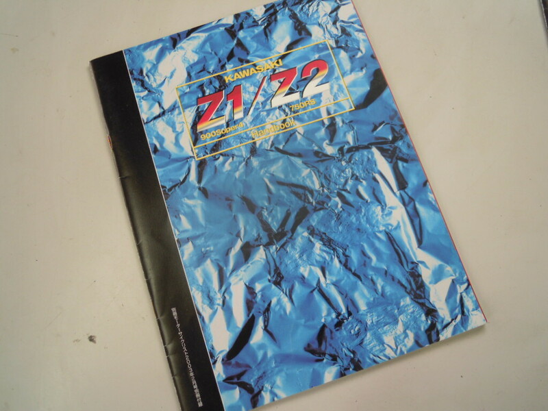 ☆KAWASAKI　Z1 900Super4/Z2 750RS 歴史本　
