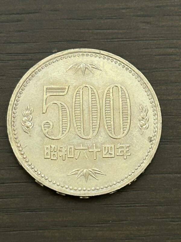 昭和64年　500円玉　送料込