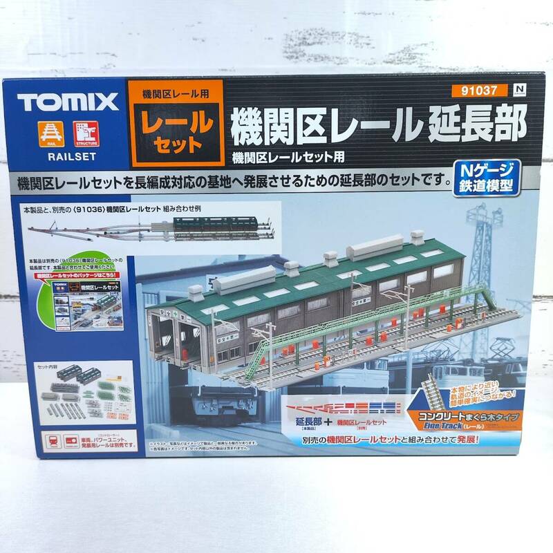 未使用 TOMIX トミックス 91037 機関区レール延長部 機関区レールセット用 Nゲージ　鉄道模型 RAILSET 線路 コンクリートまくら木タイプ
