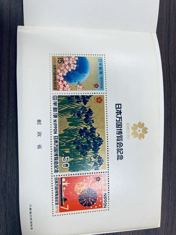 切手　日本万国博覧会記念　1970円