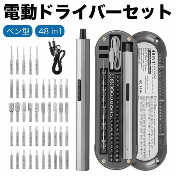 2024業界新登場 電動ドライバーセット 48 in 1 精密ドライバー ライト付き 高硬度S2合金小型 ペン型 軽量 静音 USB-C充電式 LEDライ