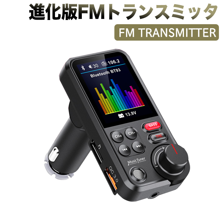 進化版FMトランスミッタ 7種類イコライザー機能 QC3.0充電 BASS低音Bluetooth 5.0 最大出力23W高音質 USBメモリー/micro USB カード/AUX