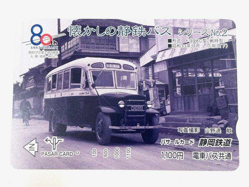 IYS67584i 静岡鉄道 記念パサールカード 懐かしの静鉄バス シリーズNo.2 トヨタKC型 未使用 1000円分 プリペイドカード 現状品