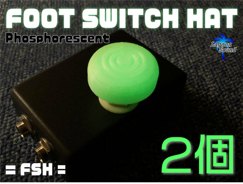 FSH-2】蓄光フットスイッチハット《あると超便利》2個【 Foot Switch Hat 】 #視認性抜群フットスイッチカバー #ライブで活躍 #LAGOONSOUND