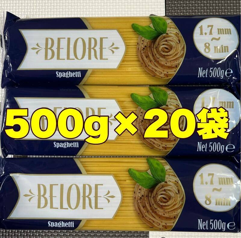 ベローレスパゲッティ1.7㎜500g20袋