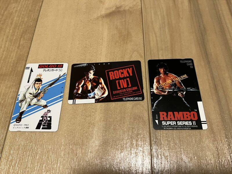 レア未使用●シルベスター・スタローン　テレカ②枚+ゴルゴ13　セット　ロッキー（ROCKY）　ランボー（RAMBO）　さいとう　たかを