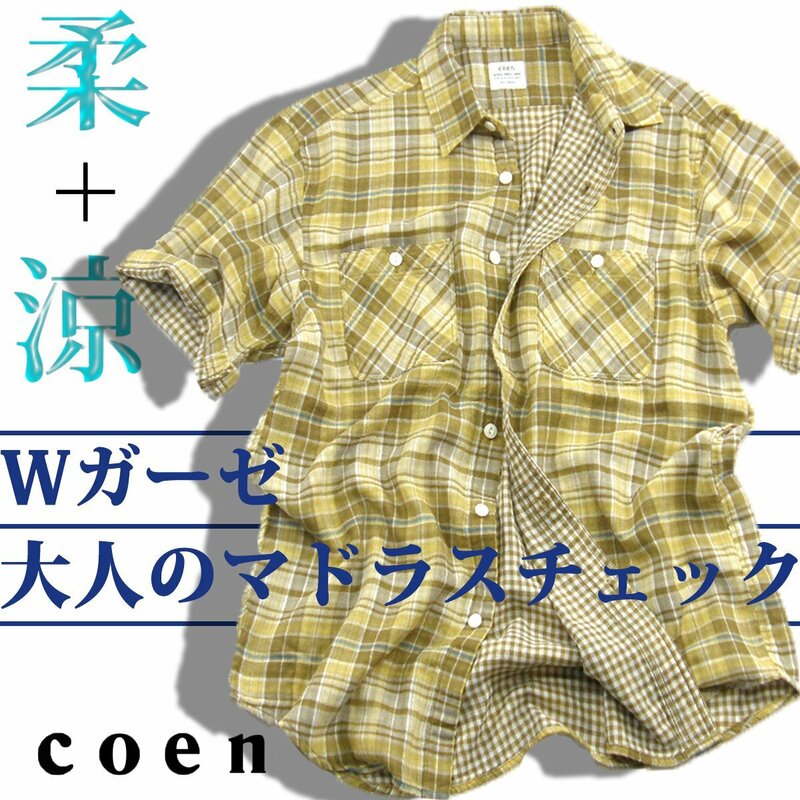 新品 coen 【大人のマドラスチェック!】 Wガーゼ 洗濯機で洗える! 半袖 シャツ 清涼 速乾 軽量 S ★352468 ユナイテッドアローズ コーエン